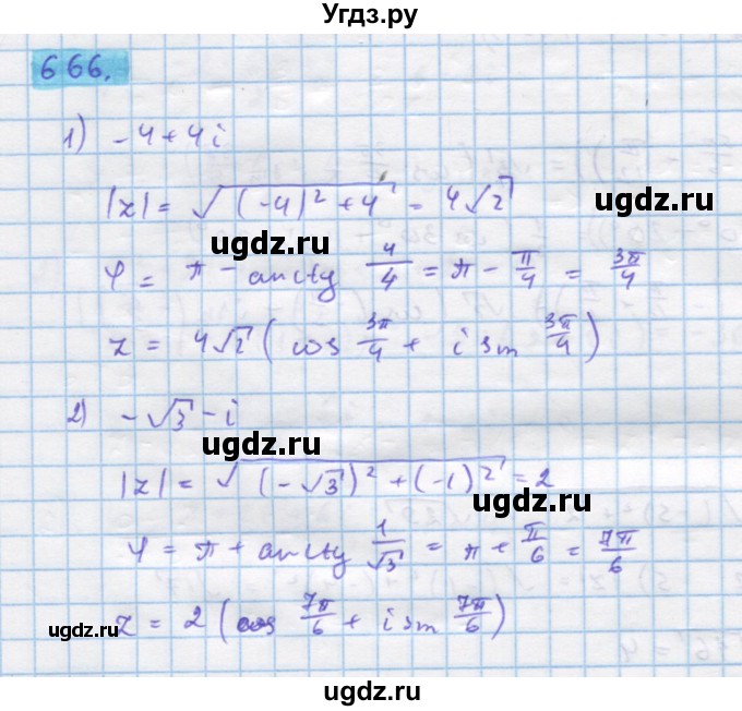 ГДЗ (Решебник) по алгебре 11 класс Колягин Ю.М. / упражнение-№ / 666