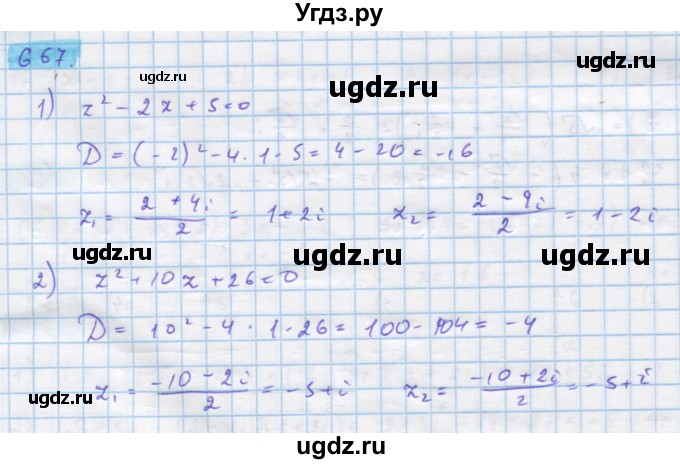 ГДЗ (Решебник) по алгебре 11 класс Колягин Ю.М. / упражнение-№ / 667