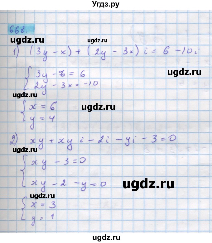 ГДЗ (Решебник) по алгебре 11 класс Колягин Ю.М. / упражнение-№ / 668