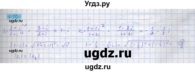 ГДЗ (Решебник) по алгебре 11 класс Колягин Ю.М. / упражнение-№ / 670