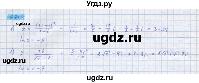 ГДЗ (Решебник) по алгебре 11 класс Колягин Ю.М. / упражнение-№ / 671
