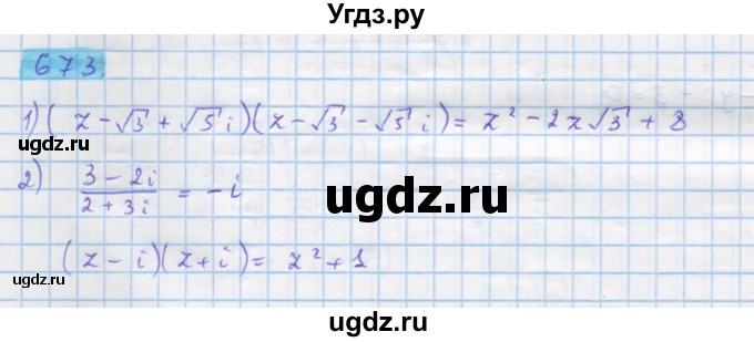 ГДЗ (Решебник) по алгебре 11 класс Колягин Ю.М. / упражнение-№ / 673