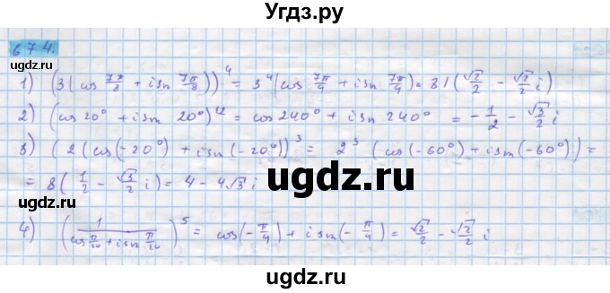 ГДЗ (Решебник) по алгебре 11 класс Колягин Ю.М. / упражнение-№ / 674