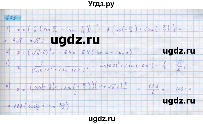 ГДЗ (Решебник) по алгебре 11 класс Колягин Ю.М. / упражнение-№ / 675