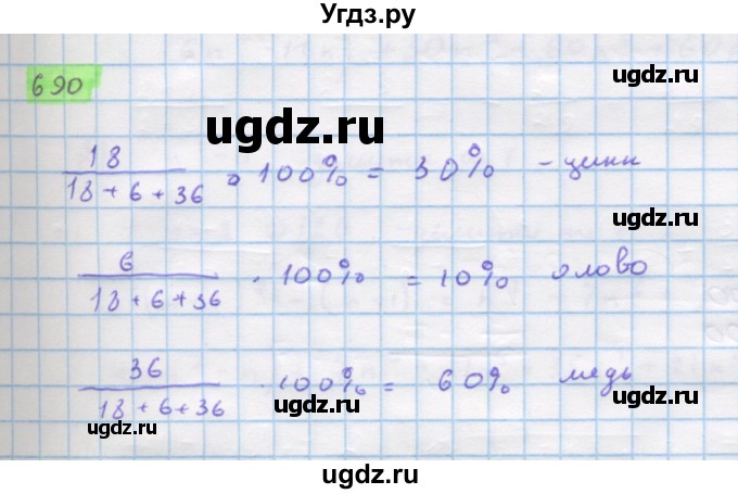 ГДЗ (Решебник) по алгебре 11 класс Колягин Ю.М. / упражнение-№ / 690