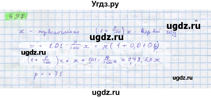 ГДЗ (Решебник) по алгебре 11 класс Колягин Ю.М. / упражнение-№ / 697