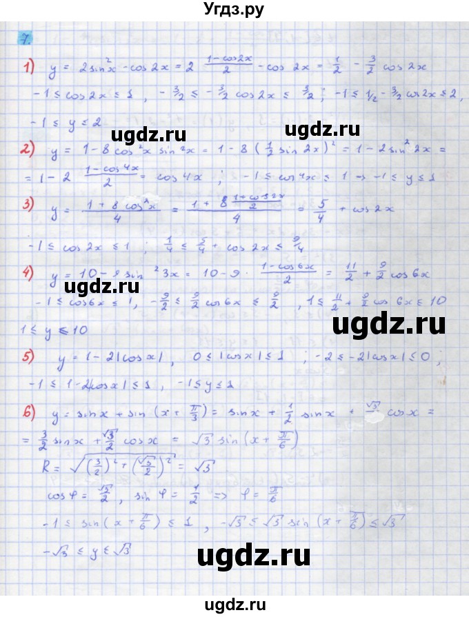 ГДЗ (Решебник) по алгебре 11 класс Колягин Ю.М. / упражнение-№ / 7