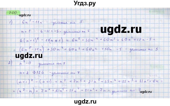 ГДЗ (Решебник) по алгебре 11 класс Колягин Ю.М. / упражнение-№ / 700
