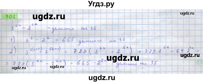 ГДЗ (Решебник) по алгебре 11 класс Колягин Ю.М. / упражнение-№ / 701