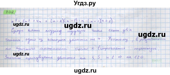 ГДЗ (Решебник) по алгебре 11 класс Колягин Ю.М. / упражнение-№ / 702