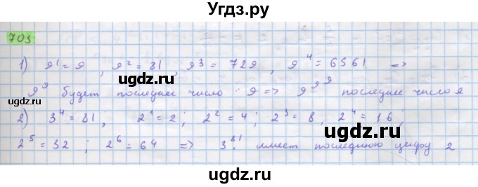 ГДЗ (Решебник) по алгебре 11 класс Колягин Ю.М. / упражнение-№ / 703