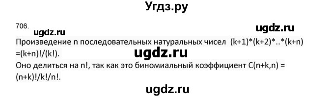 ГДЗ (Решебник) по алгебре 11 класс Колягин Ю.М. / упражнение-№ / 706