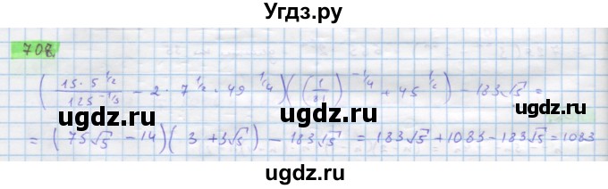 ГДЗ (Решебник) по алгебре 11 класс Колягин Ю.М. / упражнение-№ / 708