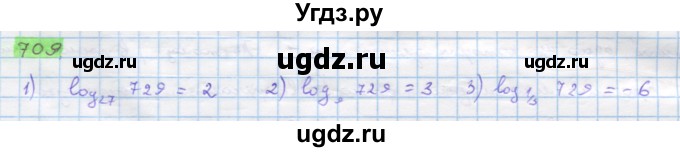 ГДЗ (Решебник) по алгебре 11 класс Колягин Ю.М. / упражнение-№ / 709