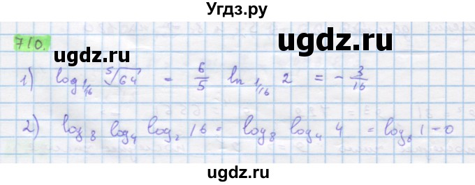 ГДЗ (Решебник) по алгебре 11 класс Колягин Ю.М. / упражнение-№ / 710