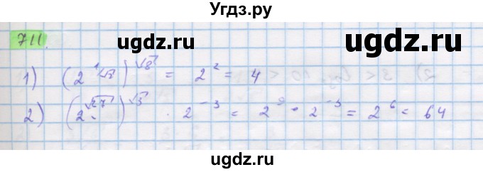 ГДЗ (Решебник) по алгебре 11 класс Колягин Ю.М. / упражнение-№ / 711