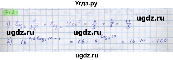 ГДЗ (Решебник) по алгебре 11 класс Колягин Ю.М. / упражнение-№ / 712
