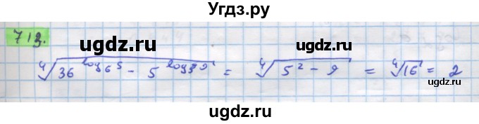 ГДЗ (Решебник) по алгебре 11 класс Колягин Ю.М. / упражнение-№ / 713