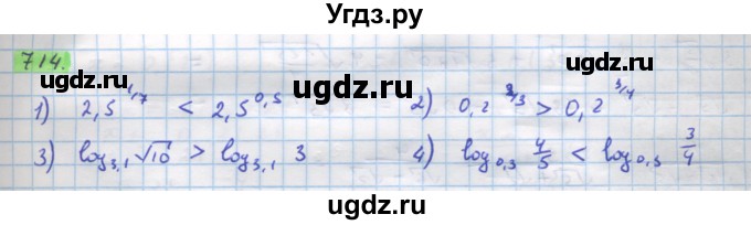 ГДЗ (Решебник) по алгебре 11 класс Колягин Ю.М. / упражнение-№ / 714