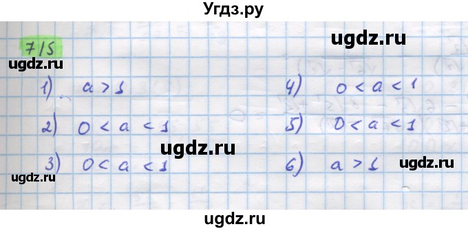 ГДЗ (Решебник) по алгебре 11 класс Колягин Ю.М. / упражнение-№ / 715