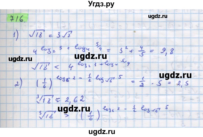 ГДЗ (Решебник) по алгебре 11 класс Колягин Ю.М. / упражнение-№ / 716