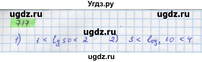 ГДЗ (Решебник) по алгебре 11 класс Колягин Ю.М. / упражнение-№ / 717