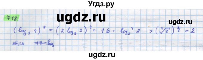 ГДЗ (Решебник) по алгебре 11 класс Колягин Ю.М. / упражнение-№ / 718