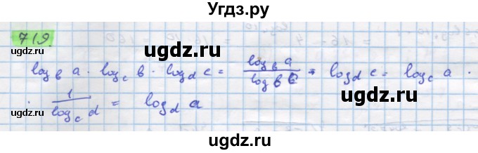 ГДЗ (Решебник) по алгебре 11 класс Колягин Ю.М. / упражнение-№ / 719