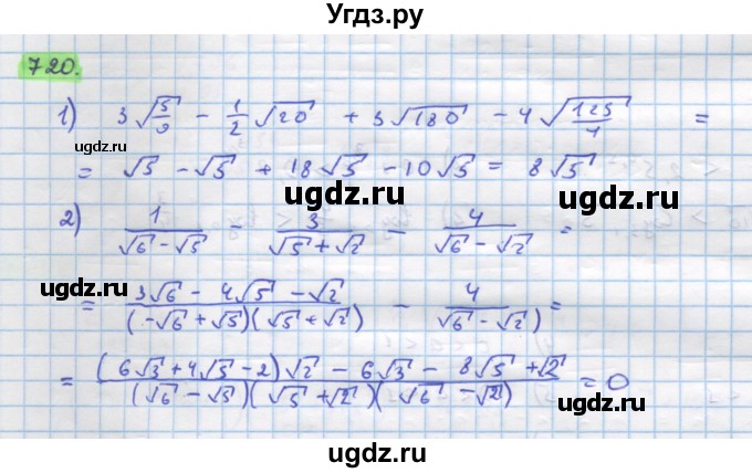 ГДЗ (Решебник) по алгебре 11 класс Колягин Ю.М. / упражнение-№ / 720