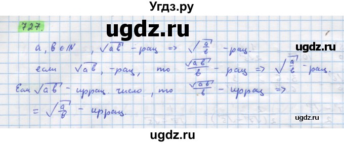 ГДЗ (Решебник) по алгебре 11 класс Колягин Ю.М. / упражнение-№ / 727