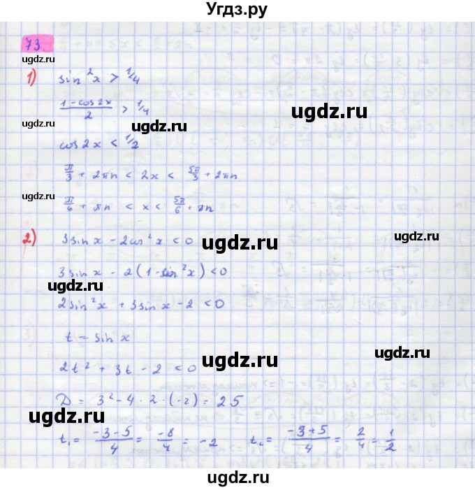 ГДЗ (Решебник) по алгебре 11 класс Колягин Ю.М. / упражнение-№ / 73