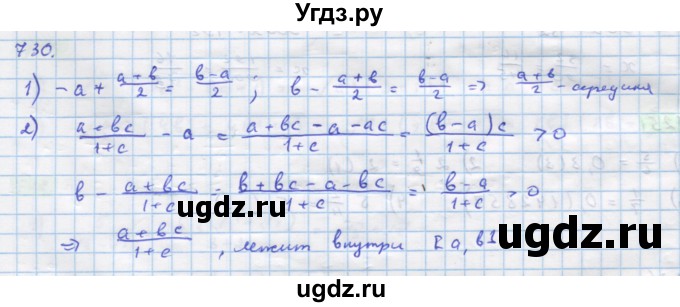 ГДЗ (Решебник) по алгебре 11 класс Колягин Ю.М. / упражнение-№ / 730