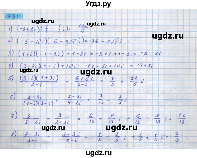 ГДЗ (Решебник) по алгебре 11 класс Колягин Ю.М. / упражнение-№ / 731