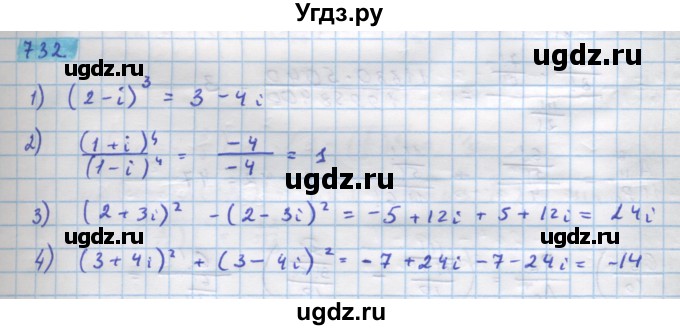 ГДЗ (Решебник) по алгебре 11 класс Колягин Ю.М. / упражнение-№ / 732