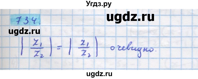 ГДЗ (Решебник) по алгебре 11 класс Колягин Ю.М. / упражнение-№ / 734
