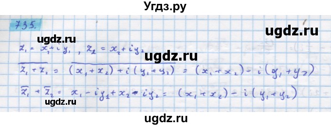 ГДЗ (Решебник) по алгебре 11 класс Колягин Ю.М. / упражнение-№ / 735