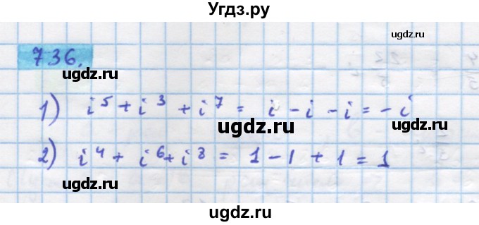 ГДЗ (Решебник) по алгебре 11 класс Колягин Ю.М. / упражнение-№ / 736