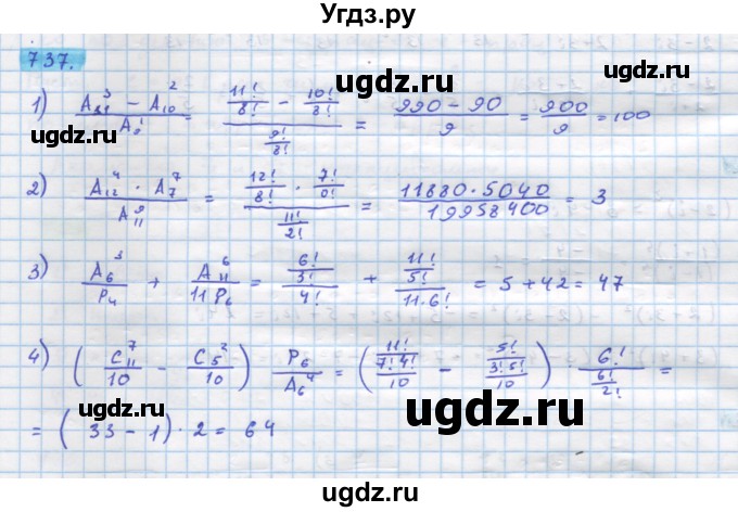 ГДЗ (Решебник) по алгебре 11 класс Колягин Ю.М. / упражнение-№ / 737