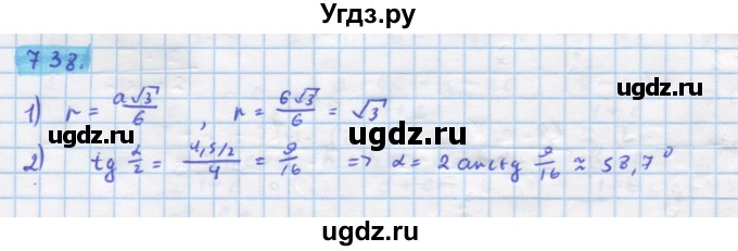 ГДЗ (Решебник) по алгебре 11 класс Колягин Ю.М. / упражнение-№ / 738