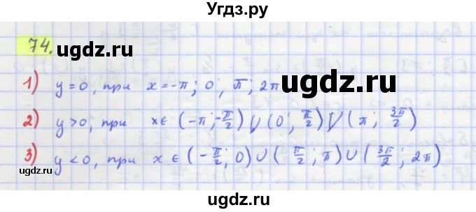 ГДЗ (Решебник) по алгебре 11 класс Колягин Ю.М. / упражнение-№ / 74