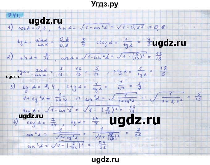 ГДЗ (Решебник) по алгебре 11 класс Колягин Ю.М. / упражнение-№ / 741