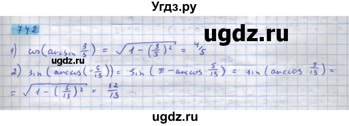ГДЗ (Решебник) по алгебре 11 класс Колягин Ю.М. / упражнение-№ / 742
