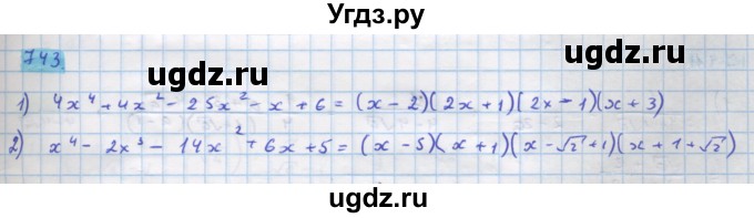 ГДЗ (Решебник) по алгебре 11 класс Колягин Ю.М. / упражнение-№ / 743