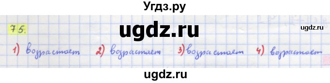 ГДЗ (Решебник) по алгебре 11 класс Колягин Ю.М. / упражнение-№ / 75