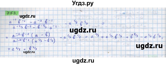 ГДЗ (Решебник) по алгебре 11 класс Колягин Ю.М. / упражнение-№ / 753