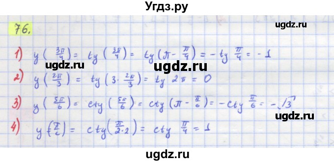 ГДЗ (Решебник) по алгебре 11 класс Колягин Ю.М. / упражнение-№ / 76