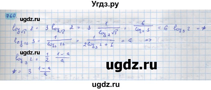 ГДЗ (Решебник) по алгебре 11 класс Колягин Ю.М. / упражнение-№ / 760
