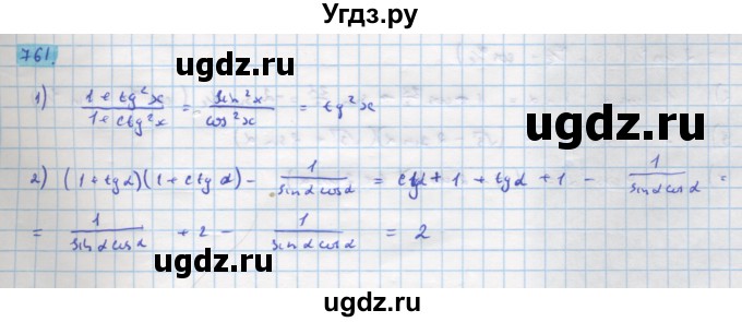 ГДЗ (Решебник) по алгебре 11 класс Колягин Ю.М. / упражнение-№ / 761