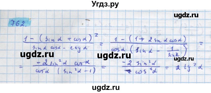 ГДЗ (Решебник) по алгебре 11 класс Колягин Ю.М. / упражнение-№ / 762