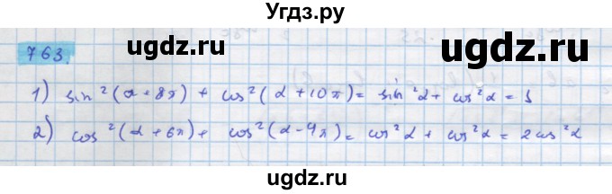 ГДЗ (Решебник) по алгебре 11 класс Колягин Ю.М. / упражнение-№ / 763
